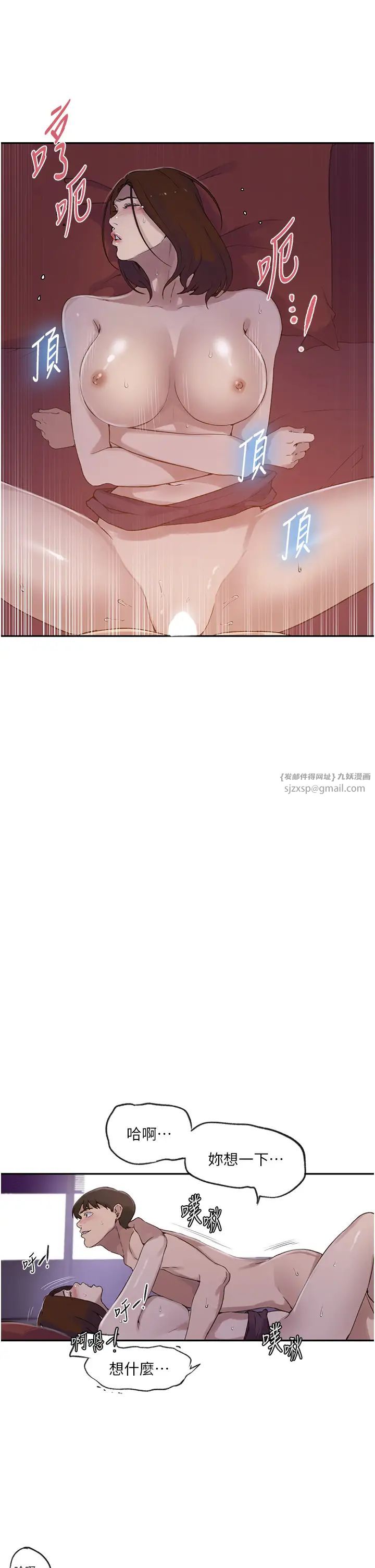 秘密教学第234話-再戰恩愛阿姨