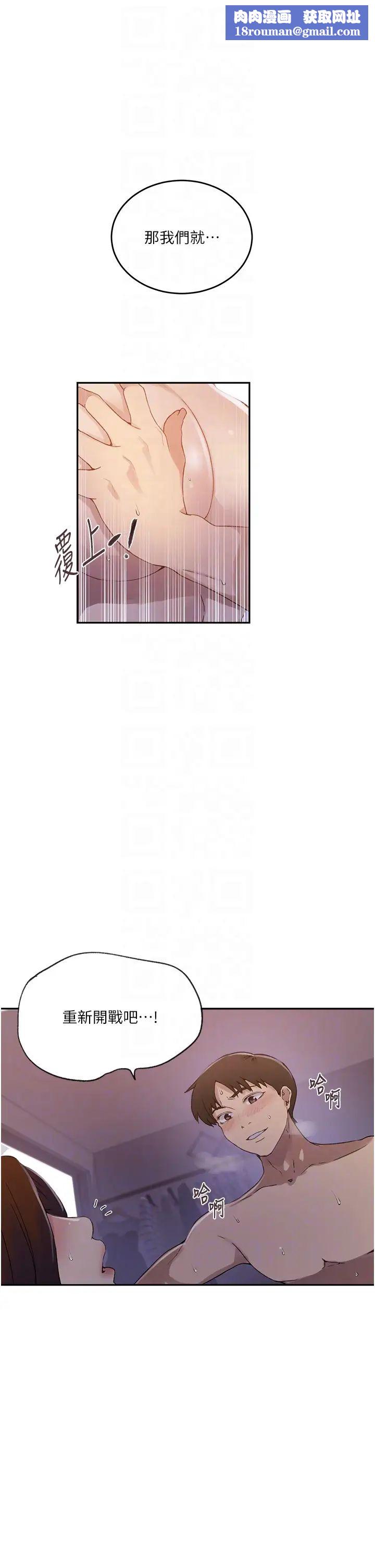 秘密教学第234話-再戰恩愛阿姨