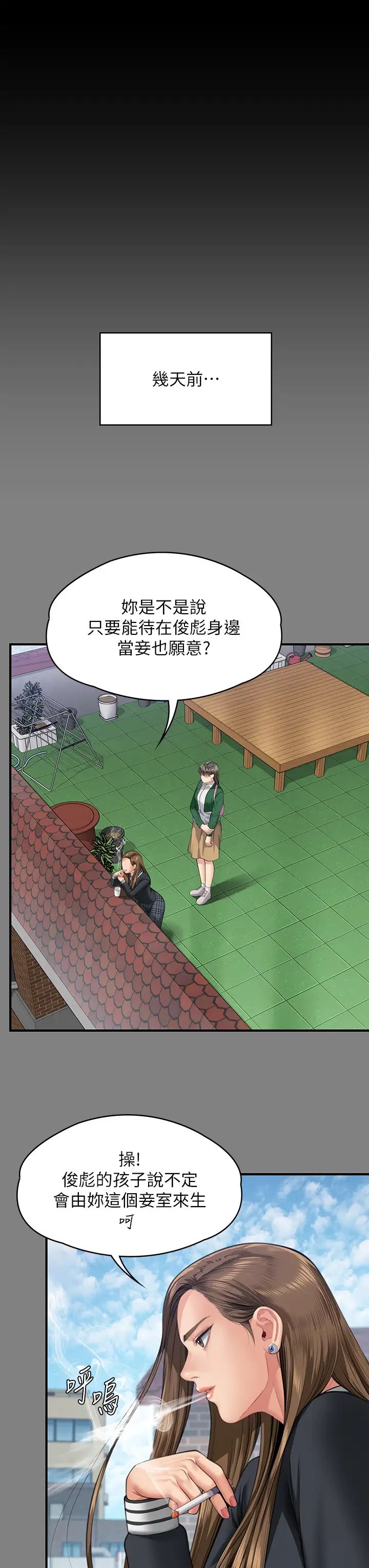 傀儡第335話-重回差波多島