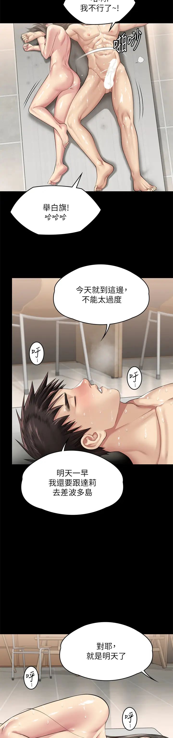 傀儡第335話-重回差波多島