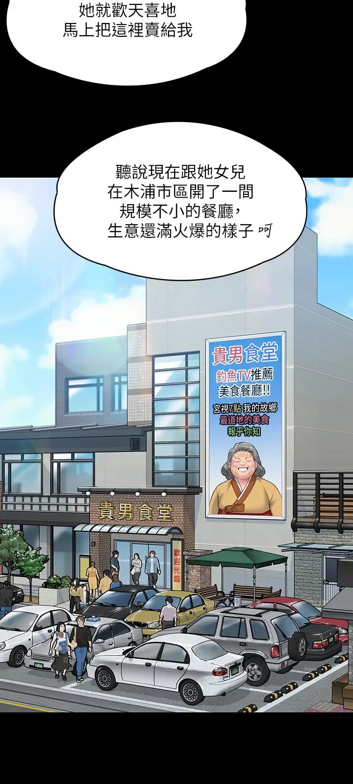 傀儡第335話-重回差波多島