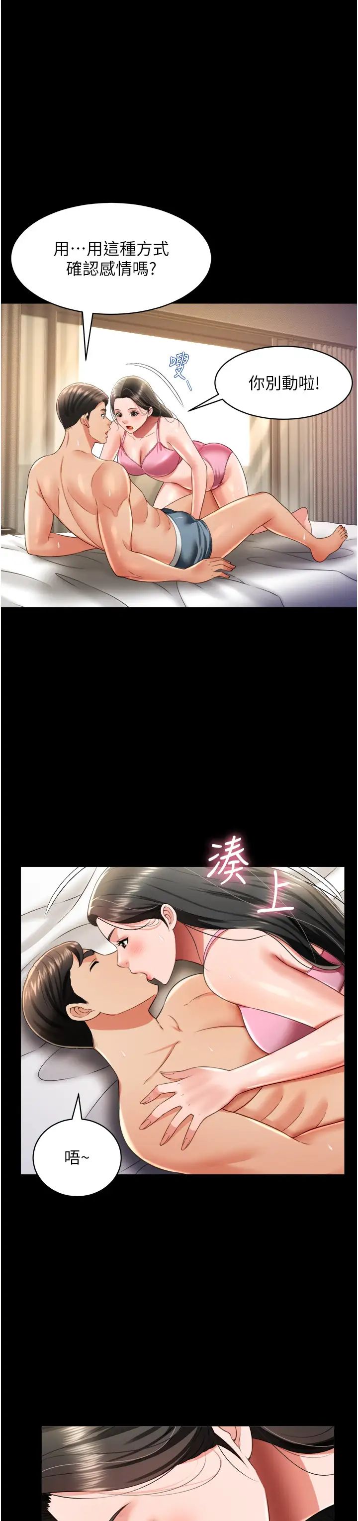 萌鬼飯店實錄第26話最終話-專屬我的sex王男友