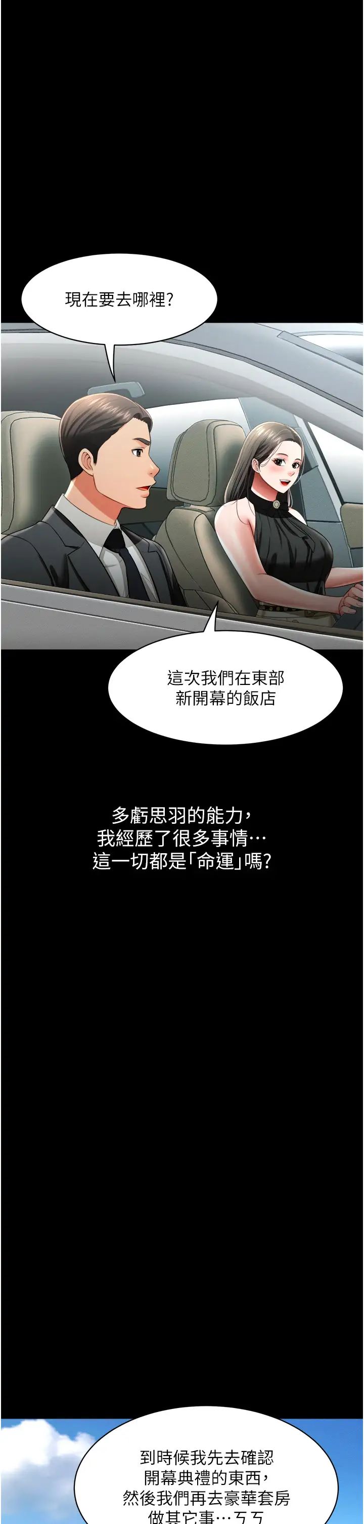 萌鬼飯店實錄第26話最終話-專屬我的sex王男友