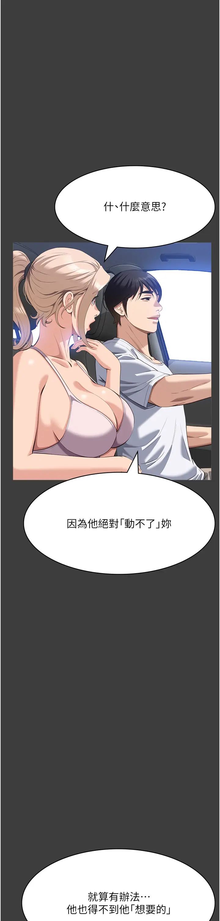万能履历表第102話-雙方合意的交換遊戲