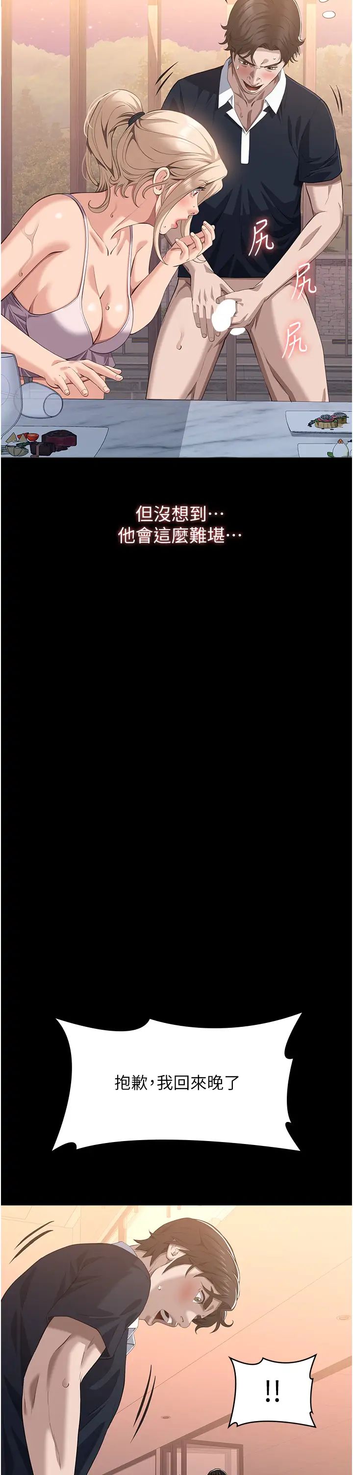 萬能履歷表第102話-雙方合意的交換遊戲