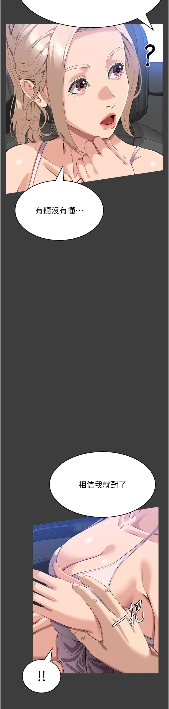 万能履历表第102話-雙方合意的交換遊戲