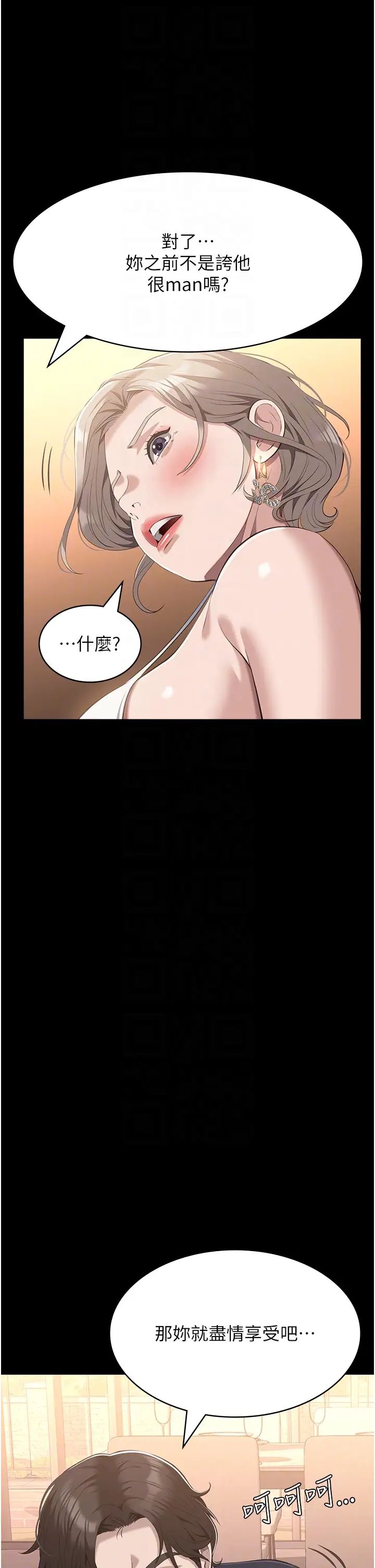 萬能履歷表第102話-雙方合意的交換遊戲