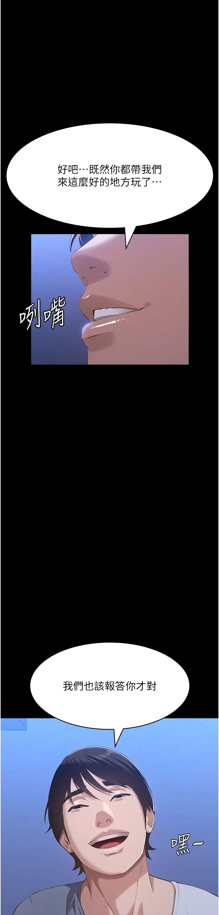 萬能履歷表第102話-雙方合意的交換遊戲