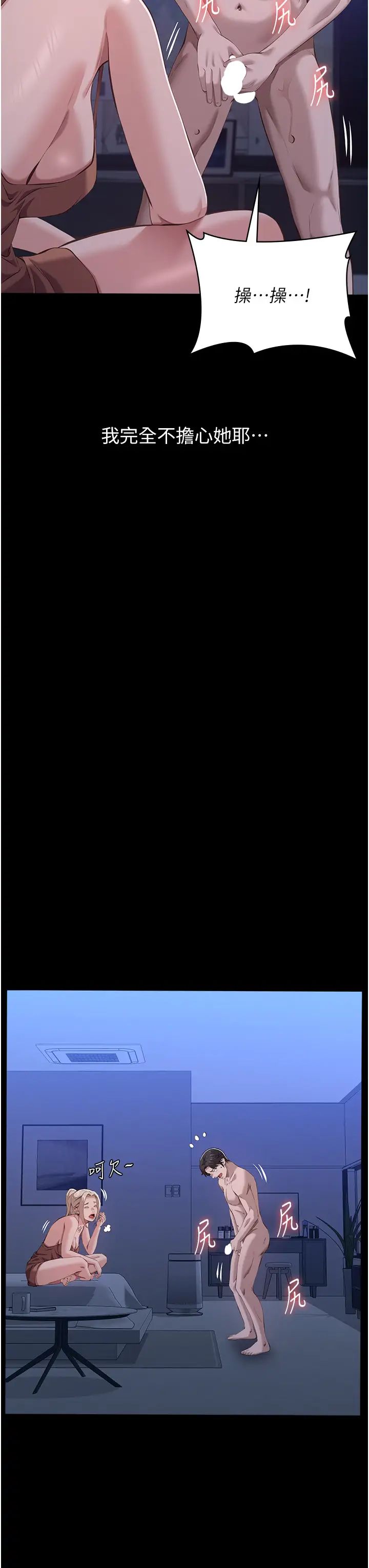 萬能履歷表第102話-雙方合意的交換遊戲