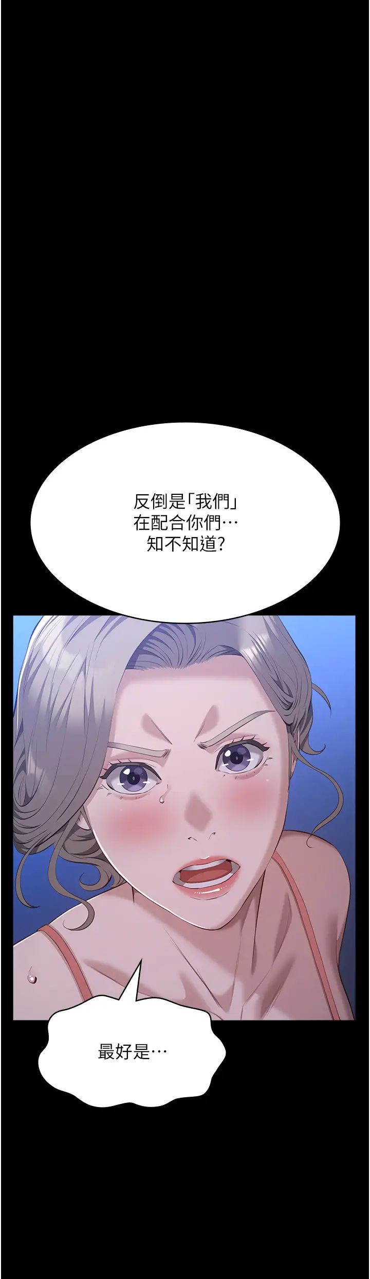 万能履历表第102話-雙方合意的交換遊戲