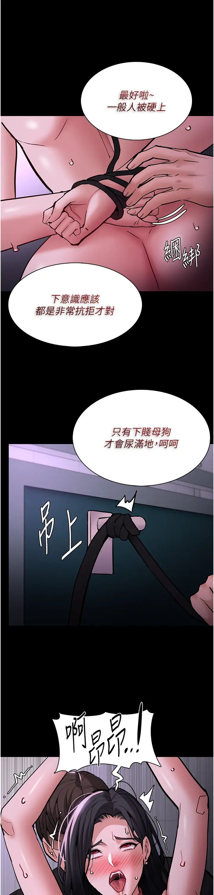 痴汉成瘾第93話-就是賤，每次操才會有反應