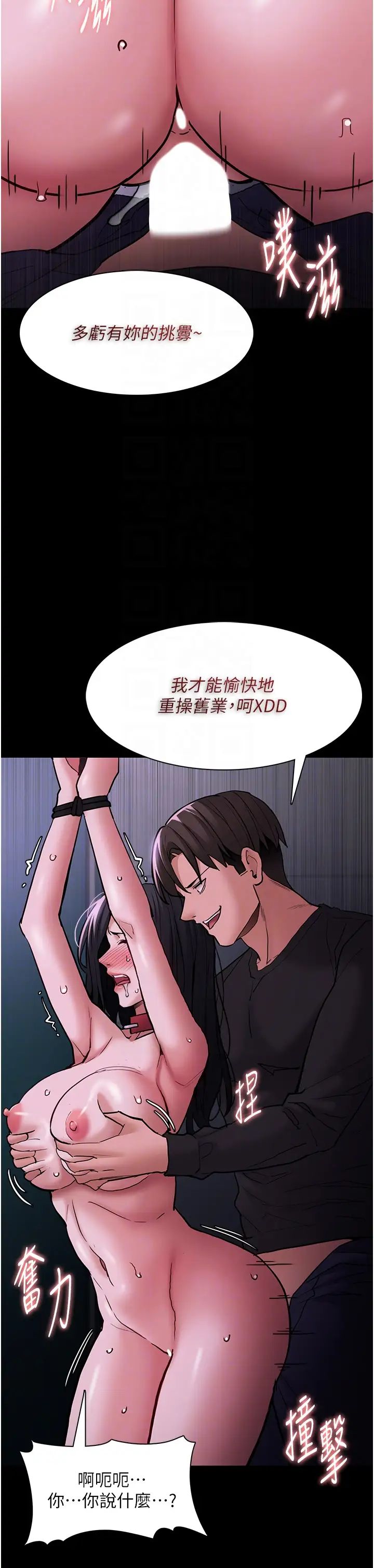 痴漢成癮第93話-就是賤，每次操才會有反應