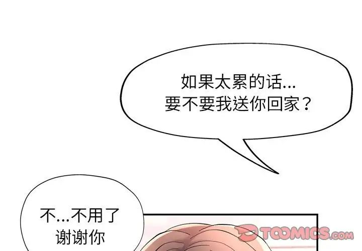 可以爱你吗第16話