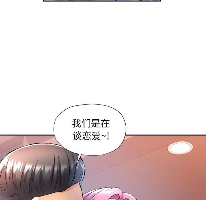 可以爱你吗第16話