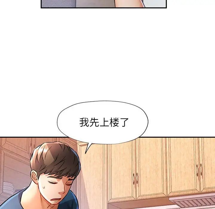 可以爱你吗第16話