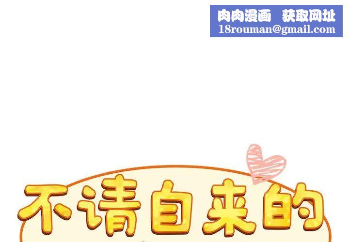 不請自來的未婚妻第88話