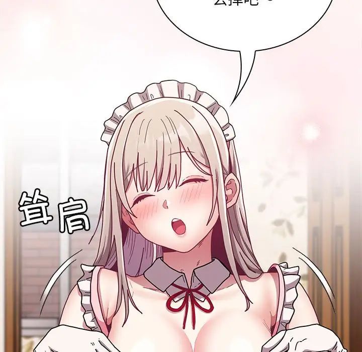 不請自來的未婚妻第88話