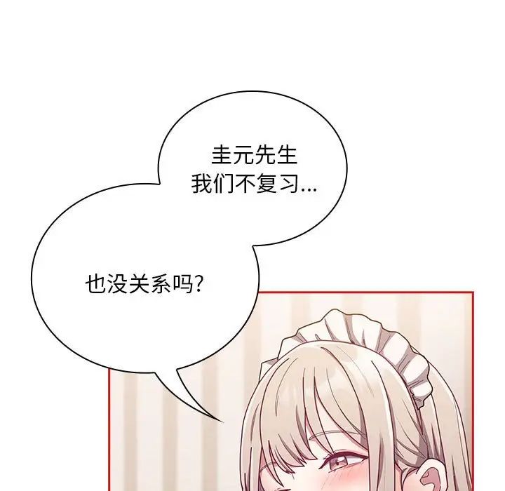 不请自来的未婚妻第88話