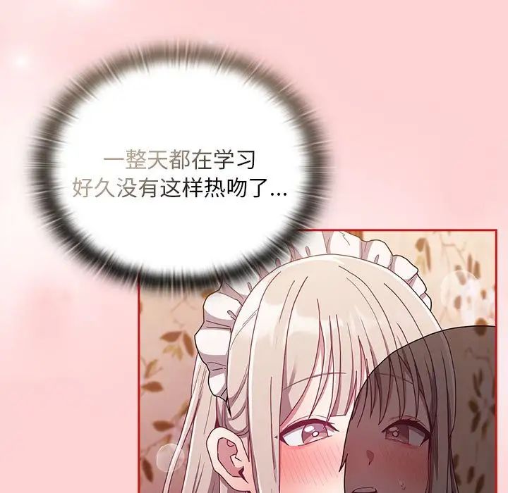 不請自來的未婚妻第88話