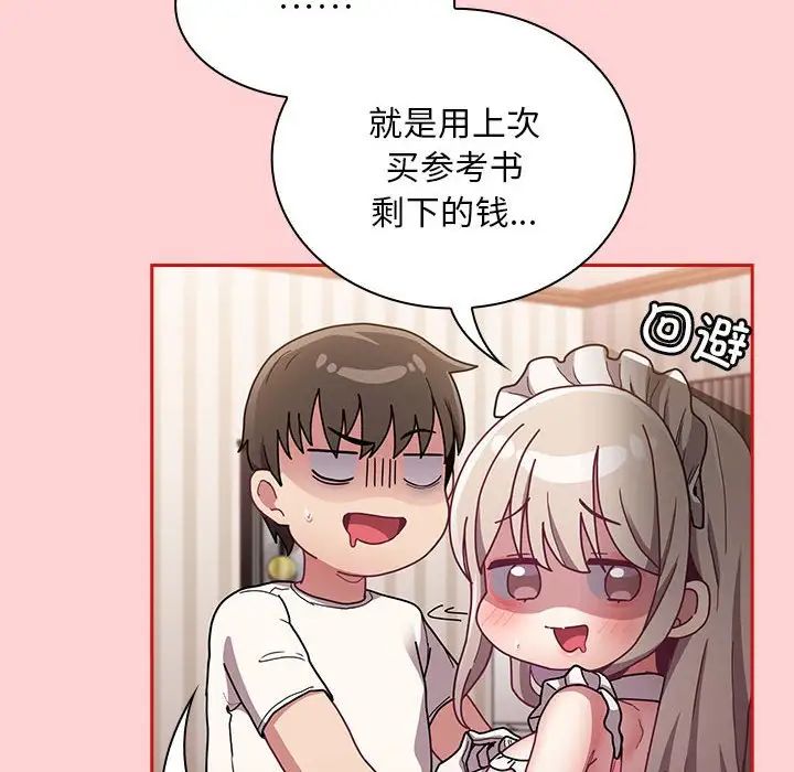 不請自來的未婚妻第88話