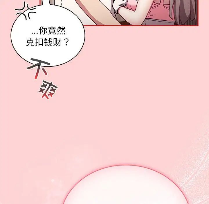 不請自來的未婚妻第88話