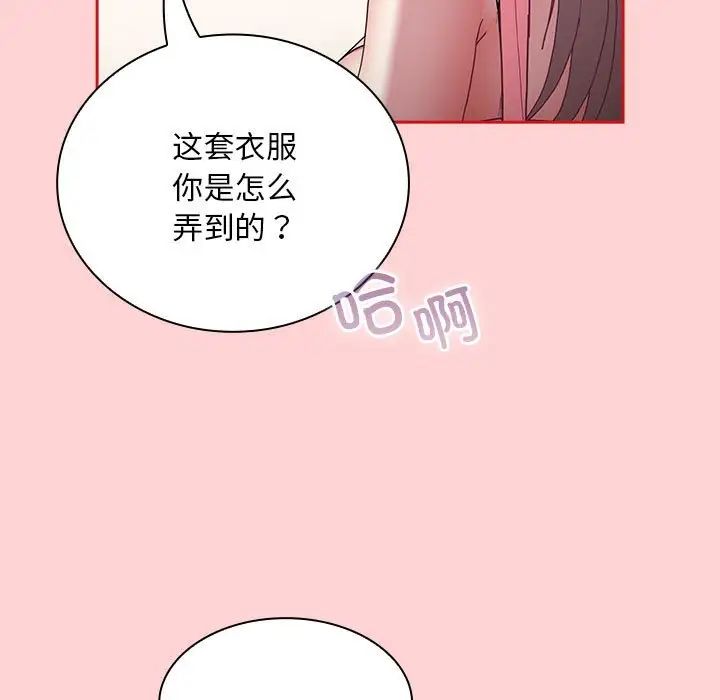 不請自來的未婚妻第88話