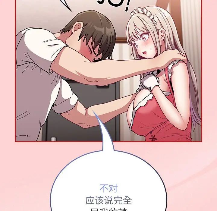 不请自来的未婚妻第88話