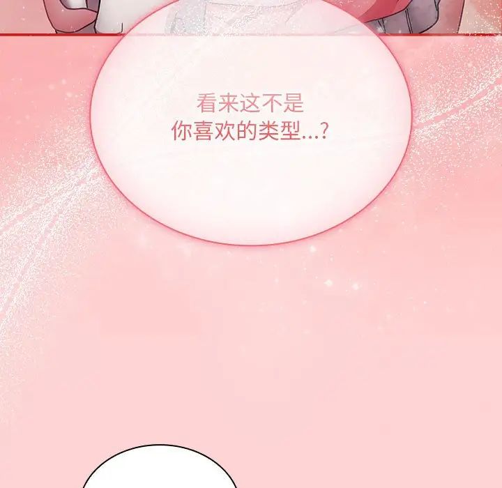 不請自來的未婚妻第88話