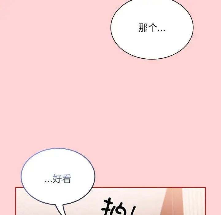 不請自來的未婚妻第88話