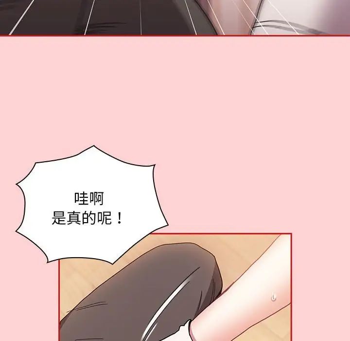 不請自來的未婚妻第88話