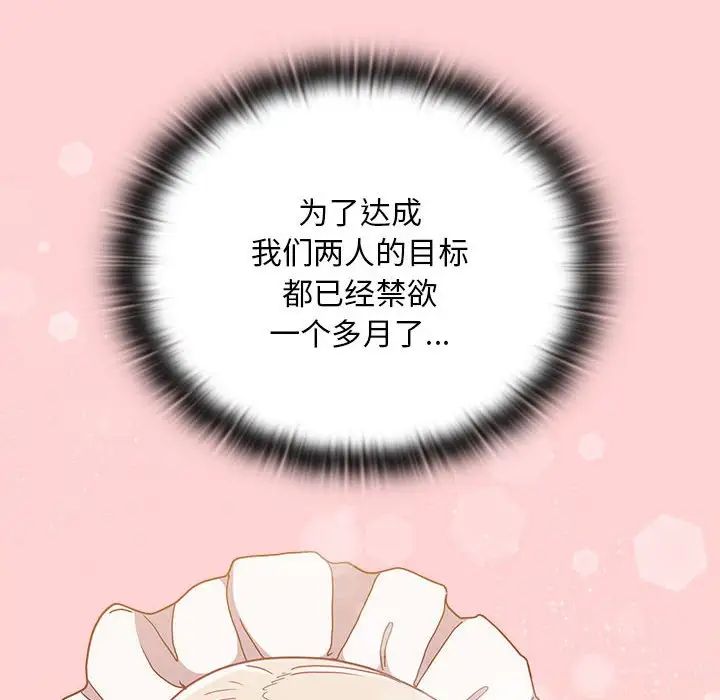 不請自來的未婚妻第88話