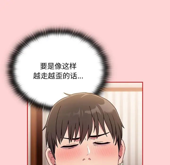 不請自來的未婚妻第88話