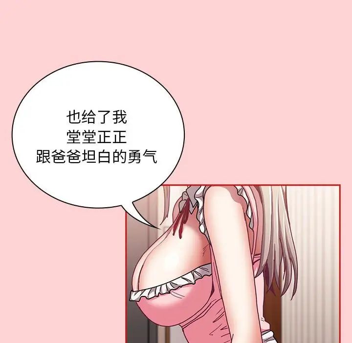 不请自来的未婚妻第88話