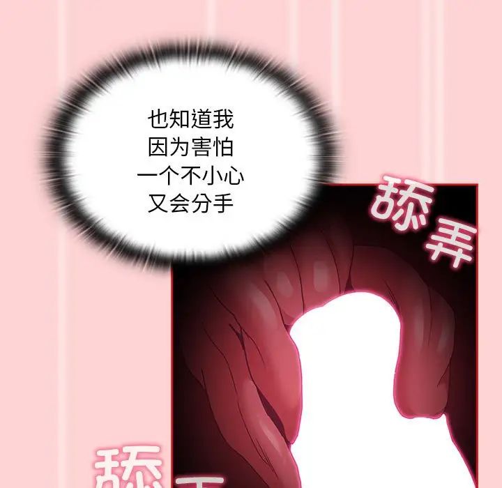 不請自來的未婚妻第88話