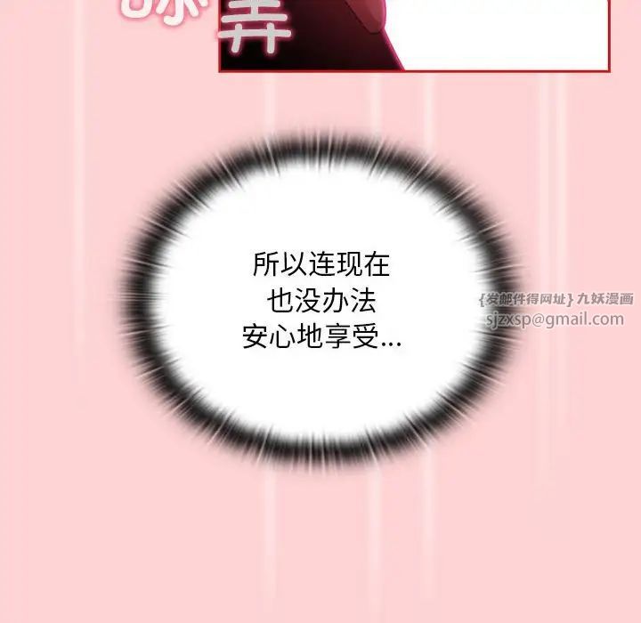 不請自來的未婚妻第88話