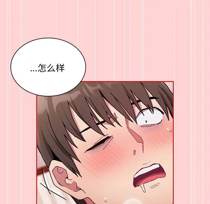 不請自來的未婚妻第88話