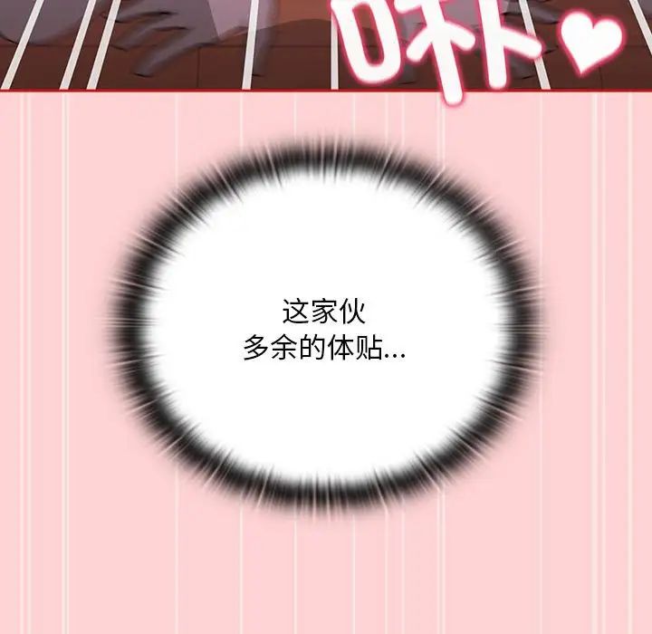 不請自來的未婚妻第88話