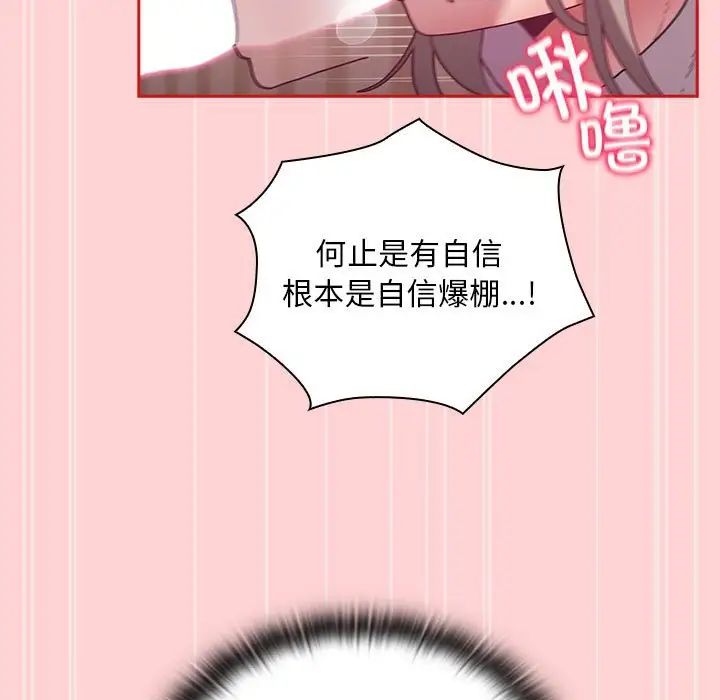 不請自來的未婚妻第88話