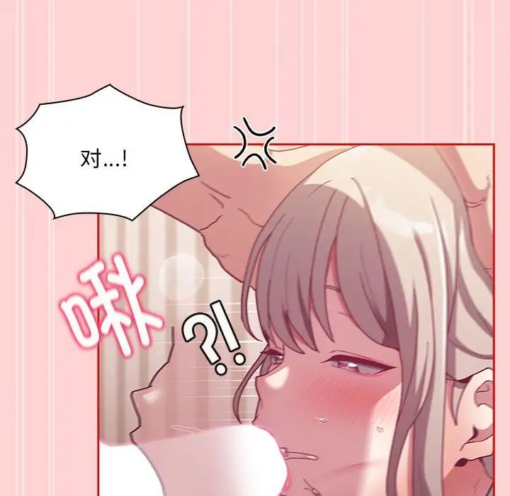 不請自來的未婚妻第88話