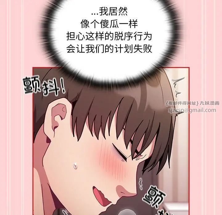 不请自来的未婚妻第88話