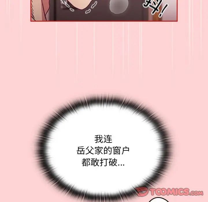 不請自來的未婚妻第88話
