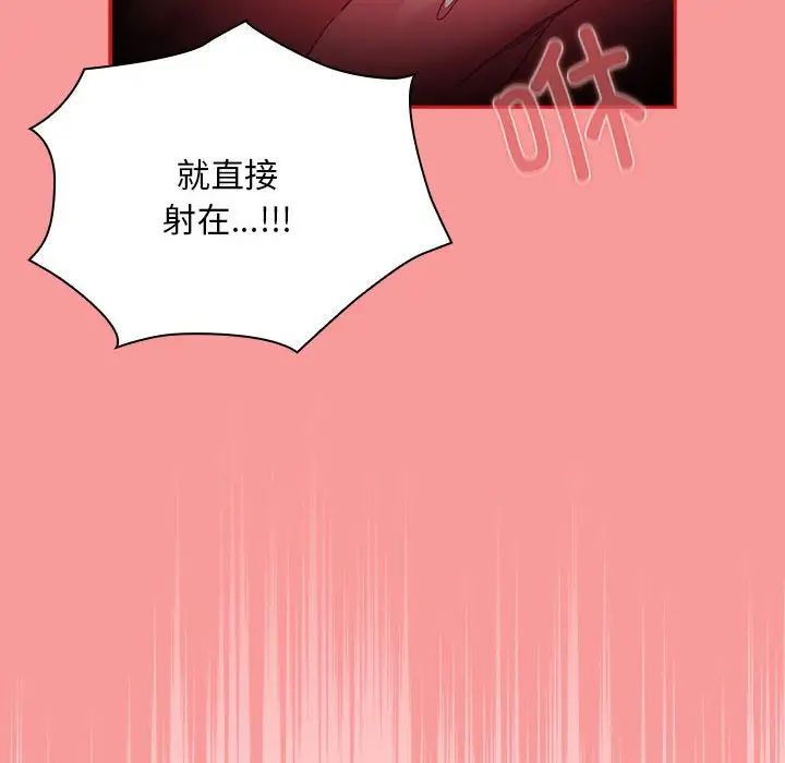 不請自來的未婚妻第88話