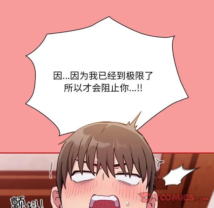 不請自來的未婚妻第88話