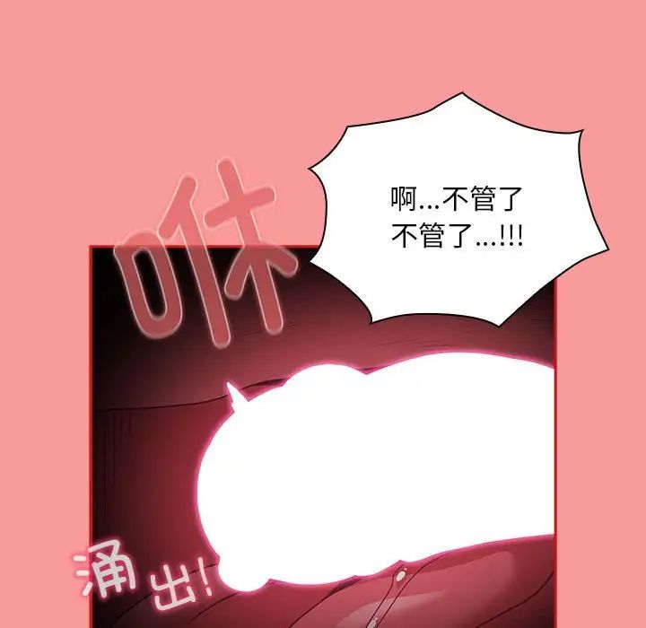 不請自來的未婚妻第88話