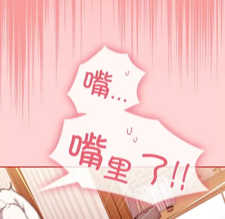 不請自來的未婚妻第88話