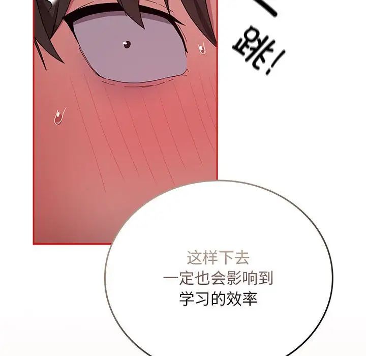 不請自來的未婚妻第88話