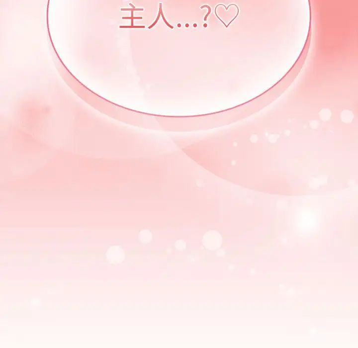 不请自来的未婚妻第88話