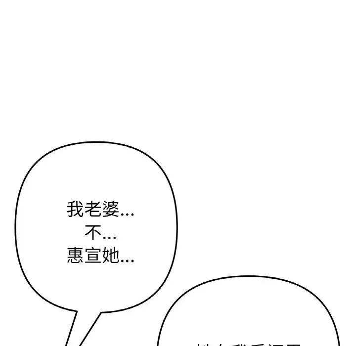 當初戀變成繼母第65話