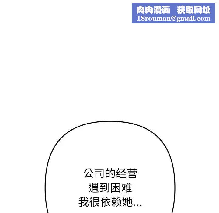 當初戀變成繼母第65話