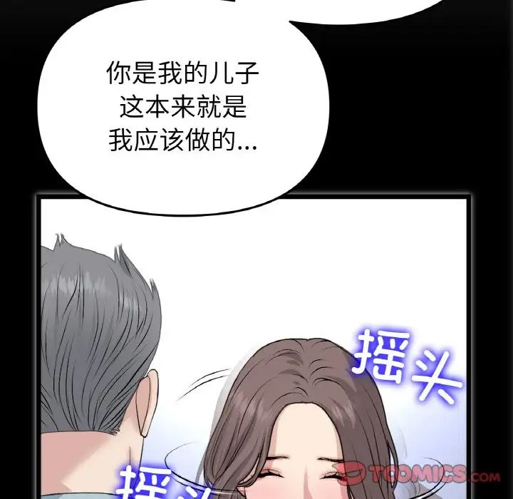 当初恋变成继母第65話